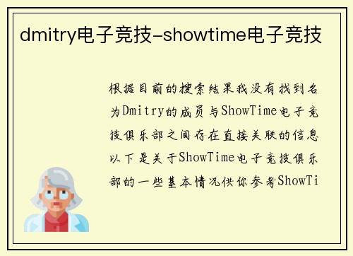 dmitry电子竞技-showtime电子竞技
